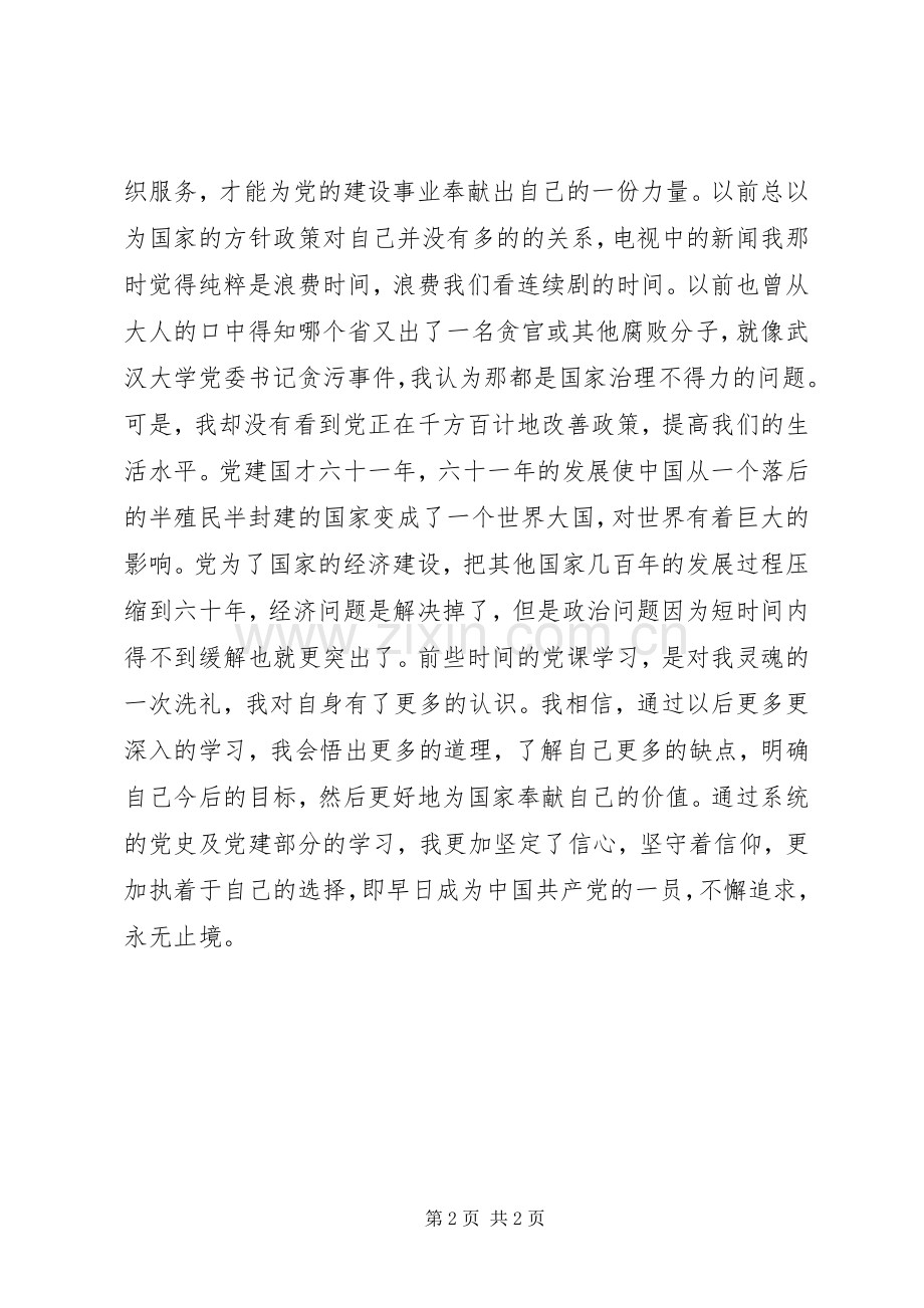 2月党课学习新体会.docx_第2页