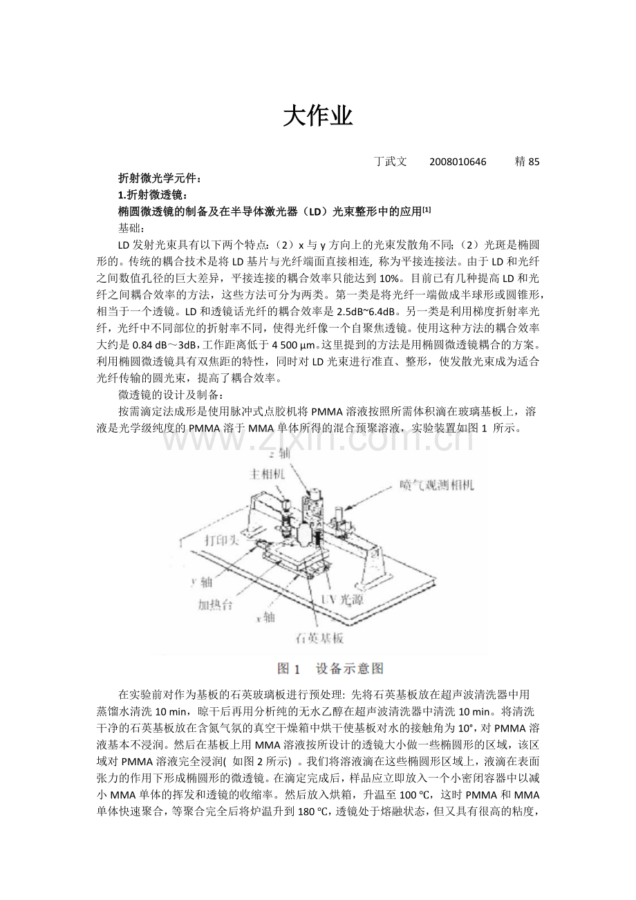 微光学器件总结.docx_第1页