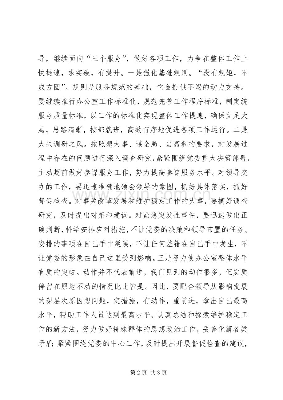 党委办公室副主任竞聘报告竞职演讲.docx_第2页
