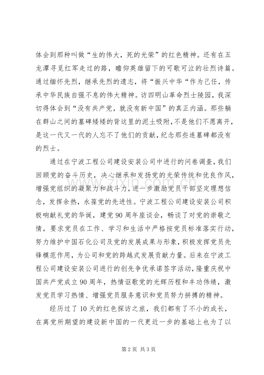 红色走访,心得体会.docx_第2页