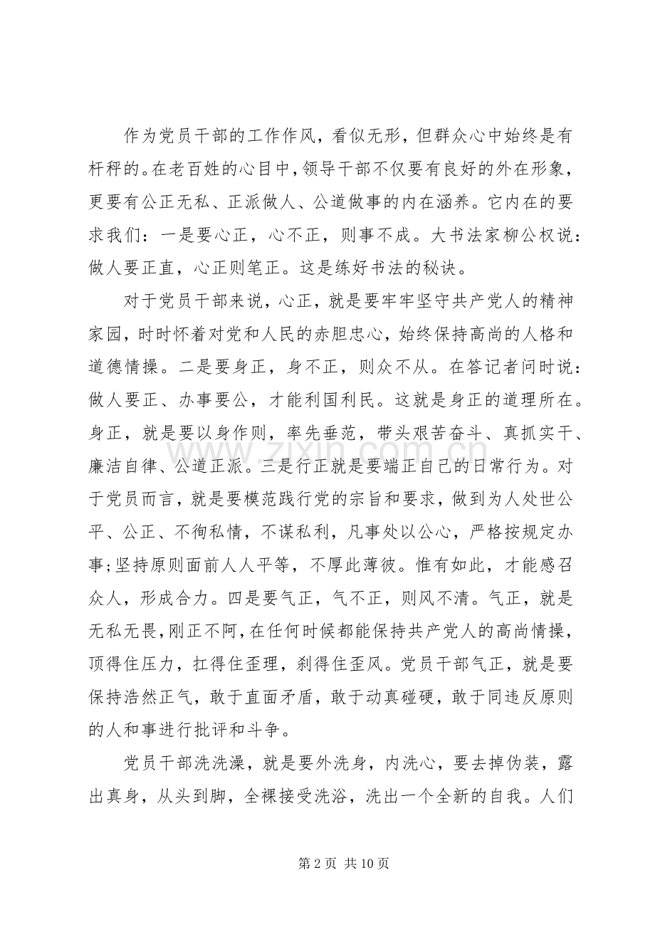 党的思想心得体会.docx_第2页