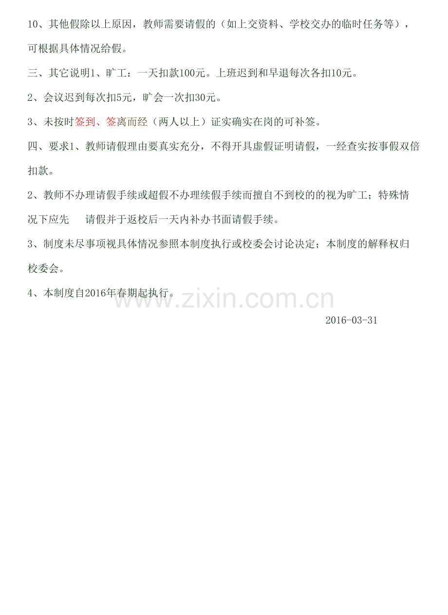 学校教职工请假制度.docx_第2页