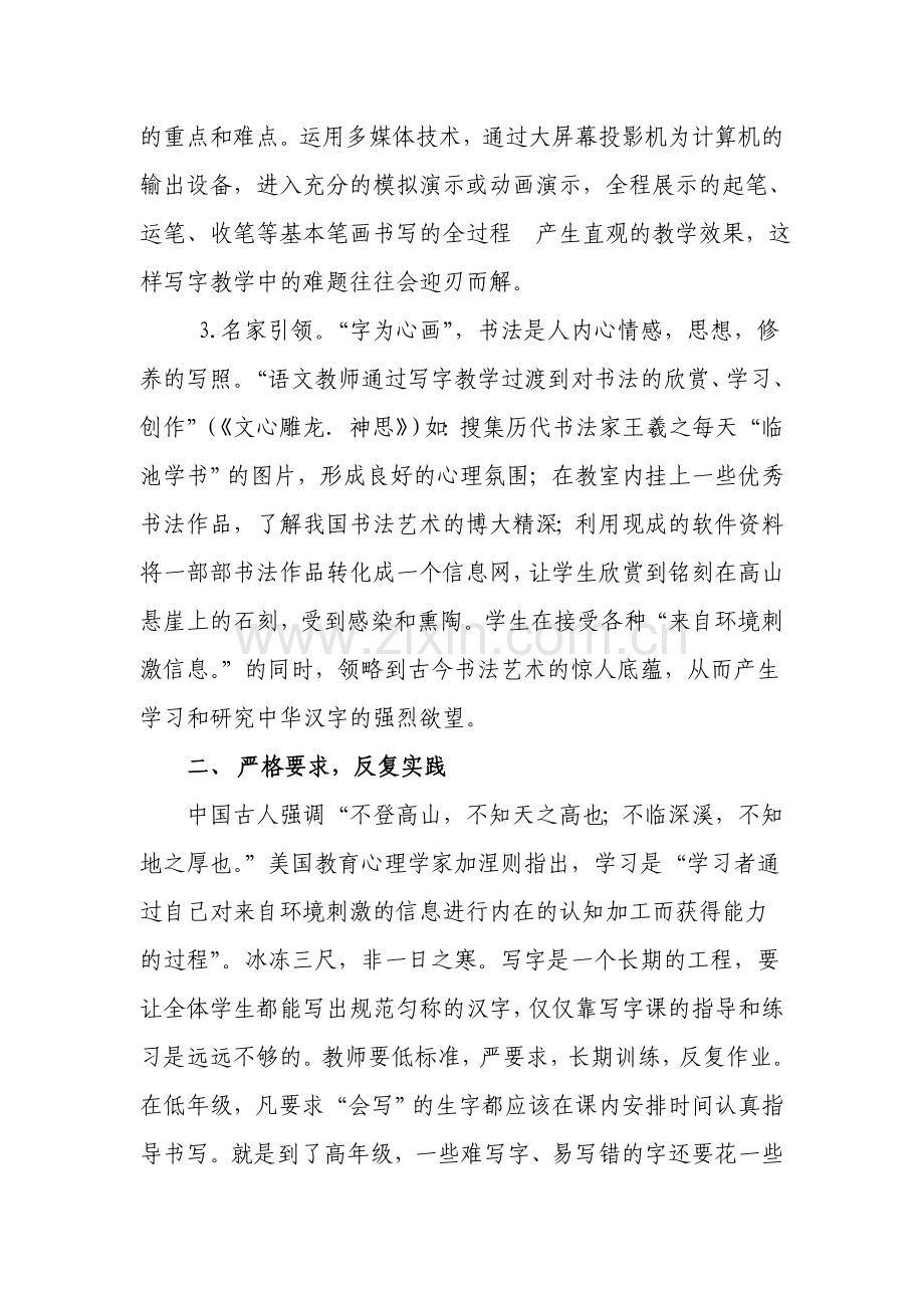 立足《课标》精神----加强些字教学.doc_第2页