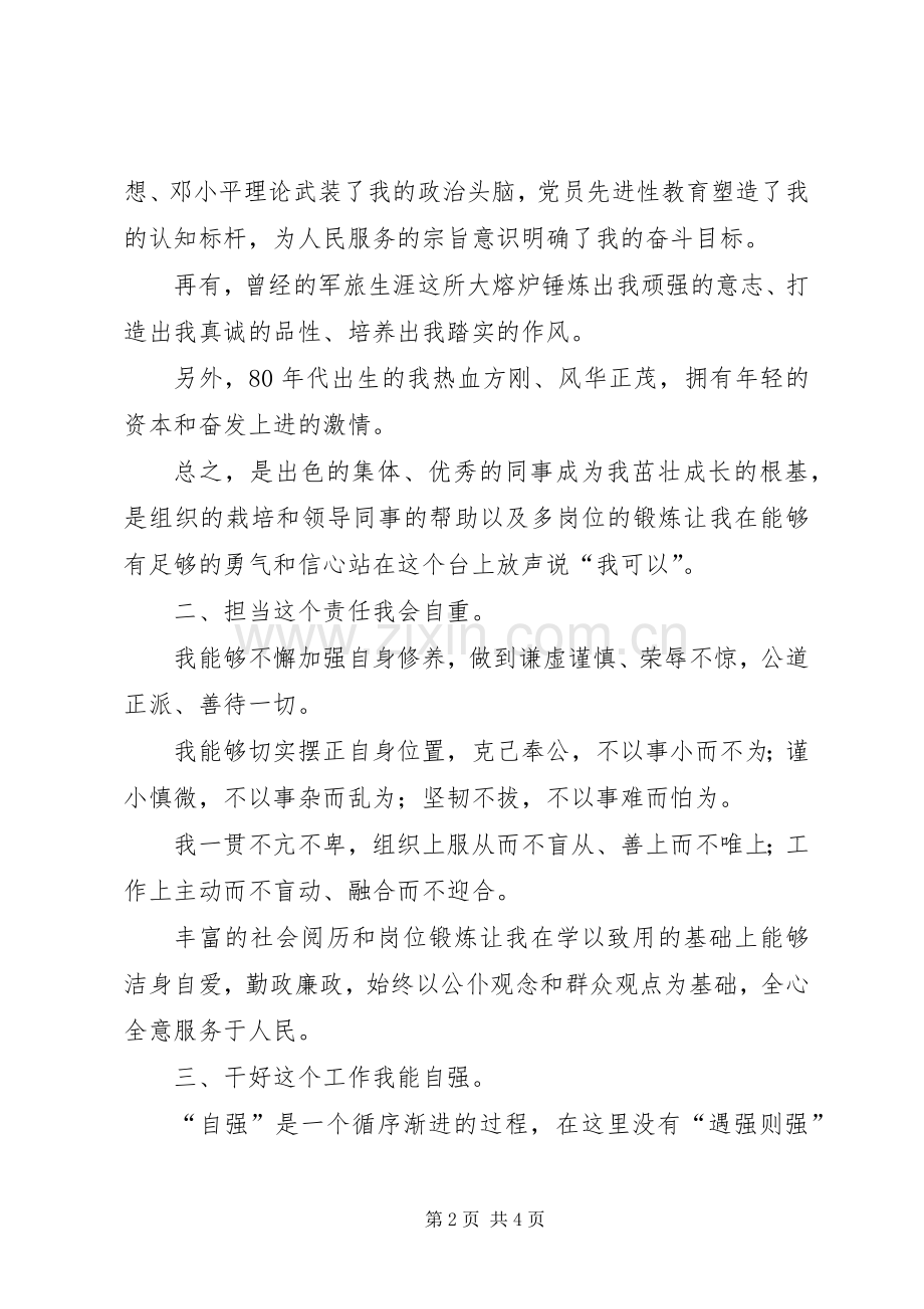 机关五四青年节演讲稿与机关人事科科长竞聘演讲稿.docx_第2页