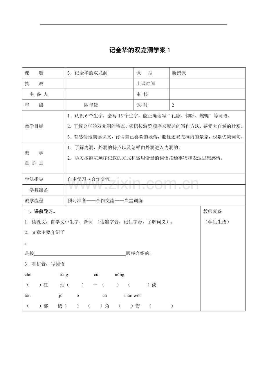 记金华的双龙洞-学案1.doc_第1页