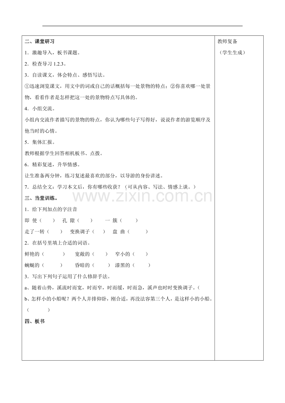记金华的双龙洞-学案1.doc_第2页