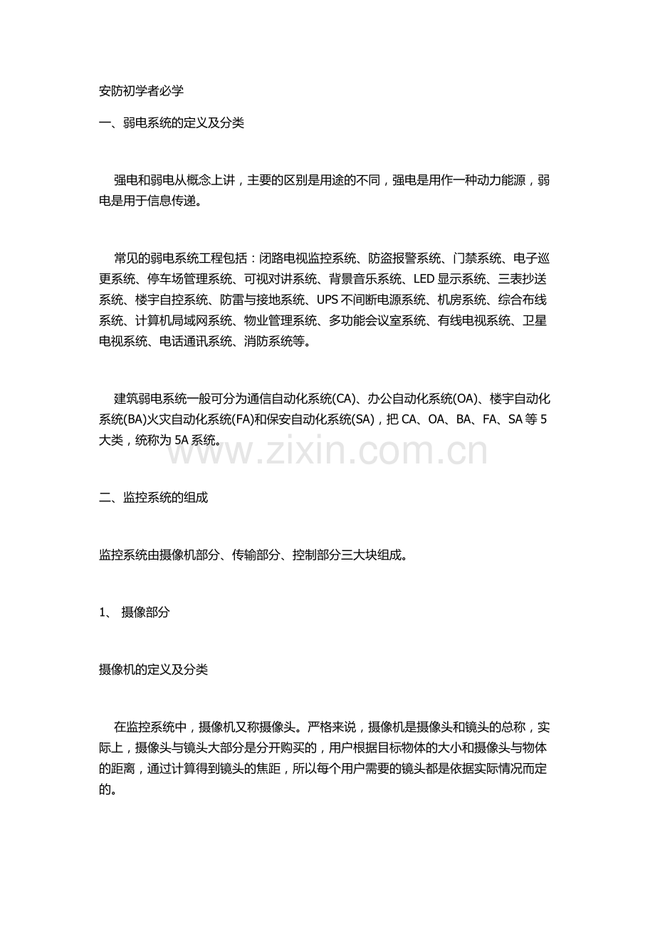 安防初学者必学.docx_第1页