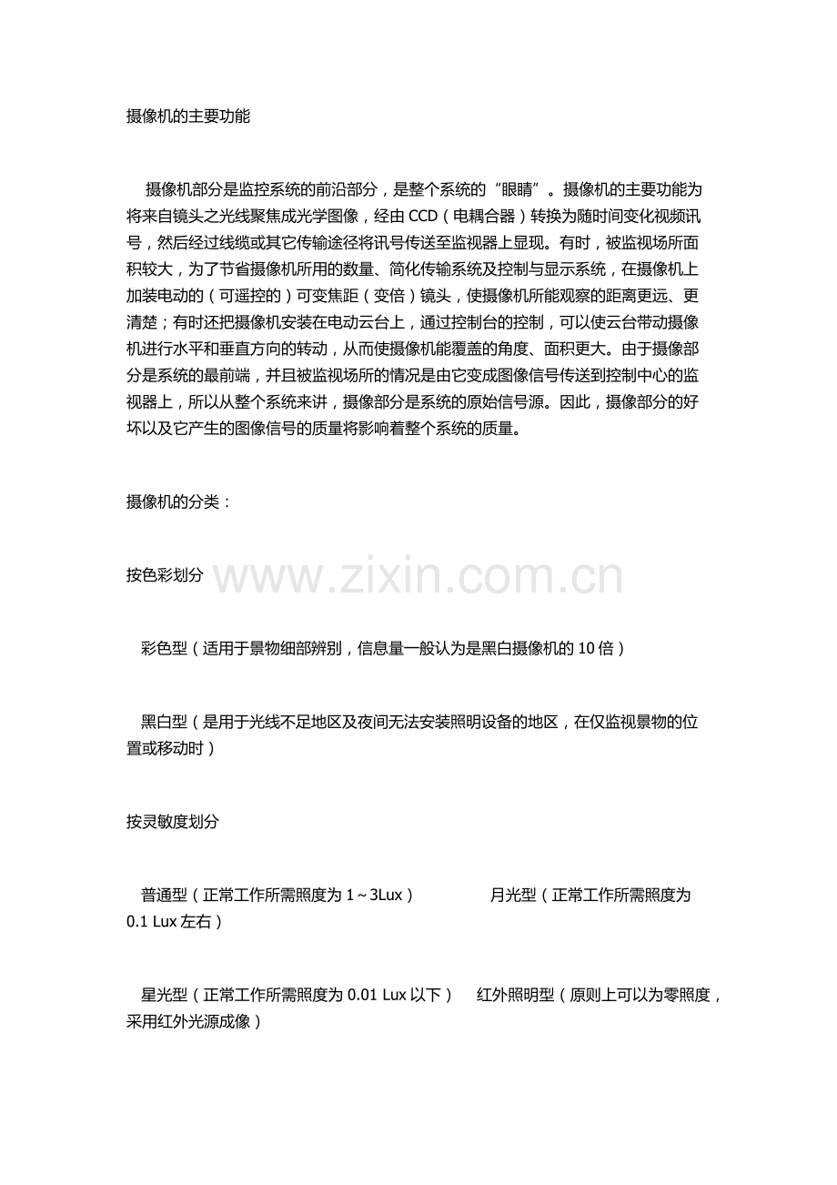 安防初学者必学.docx_第2页