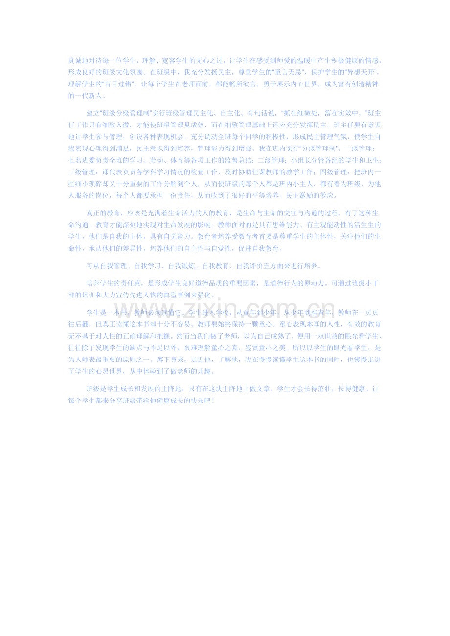 怎样进行班级管理.doc_第2页