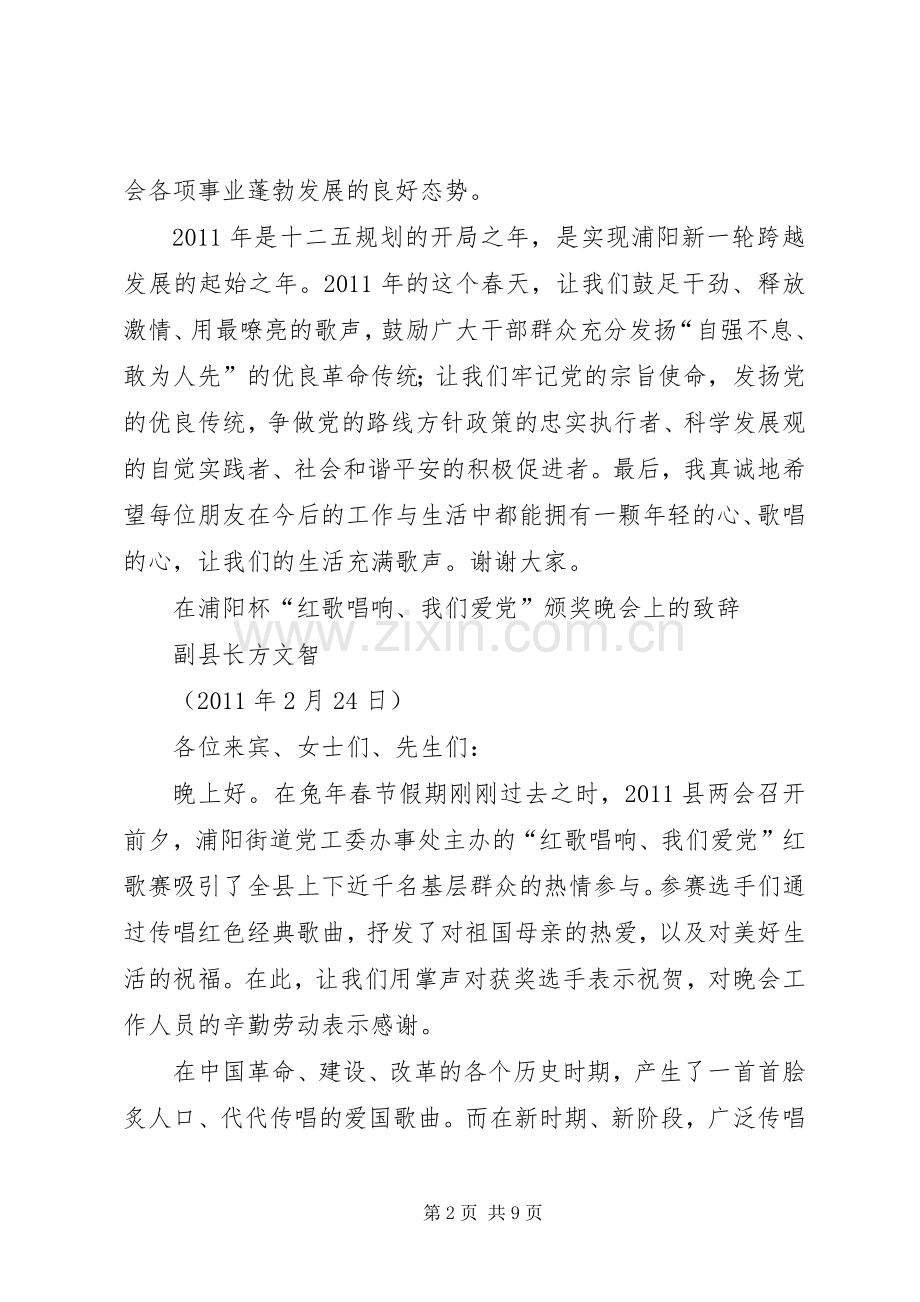 浦阳街道红歌赛领导致辞.docx_第2页