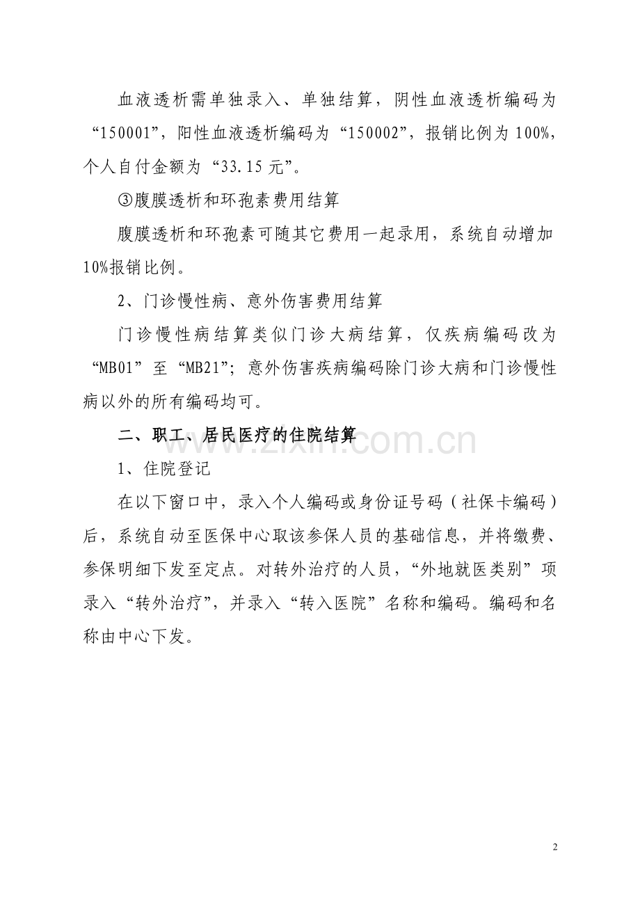 定点信息网络系统培训说明.doc_第2页
