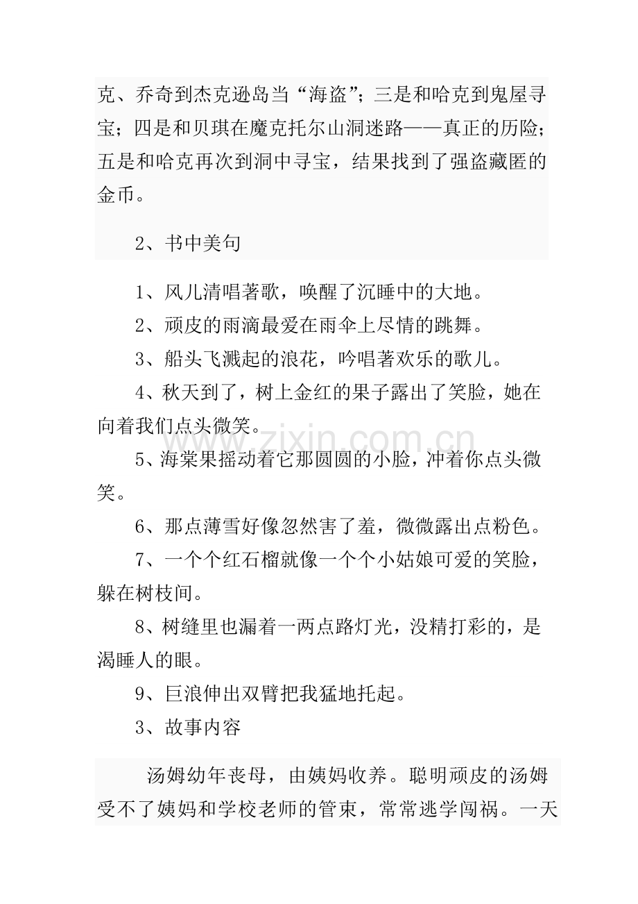 《汤姆索亚历险记》主人公介绍.doc_第2页