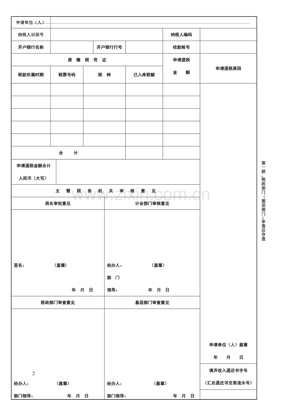 退税申请书.doc_第2页