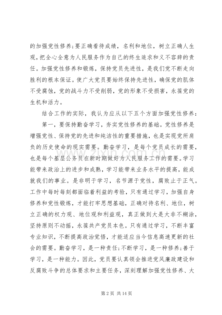 办公室主任党性学习心得.docx_第2页