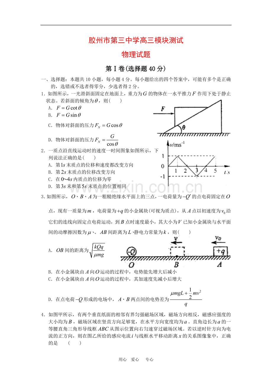 山东省胶州市2010届高三物理上学期期末考试(缺部分答案)新人教版.doc_第1页