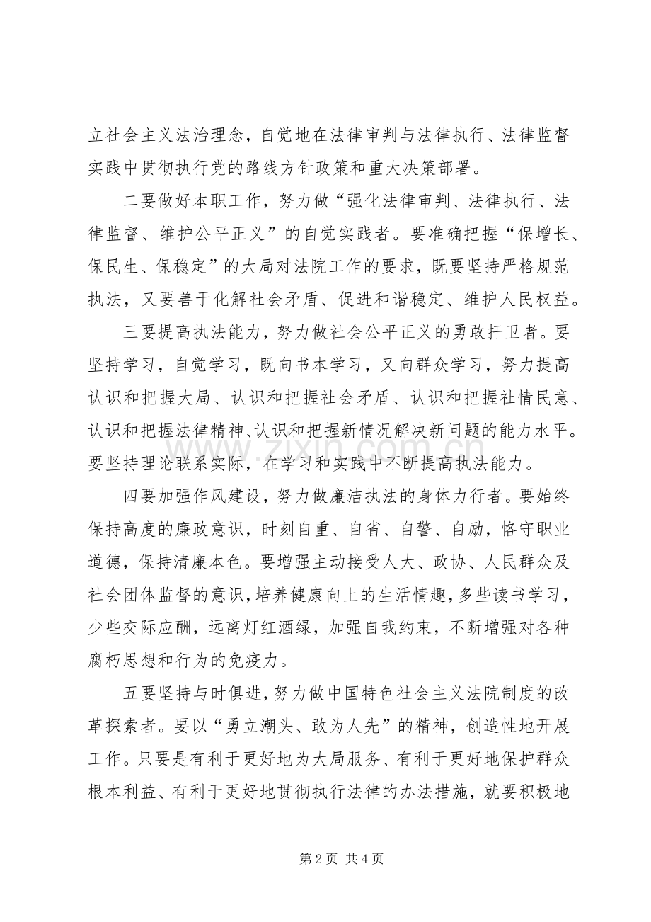 20XX年关于做合格法官心得体会.docx_第2页