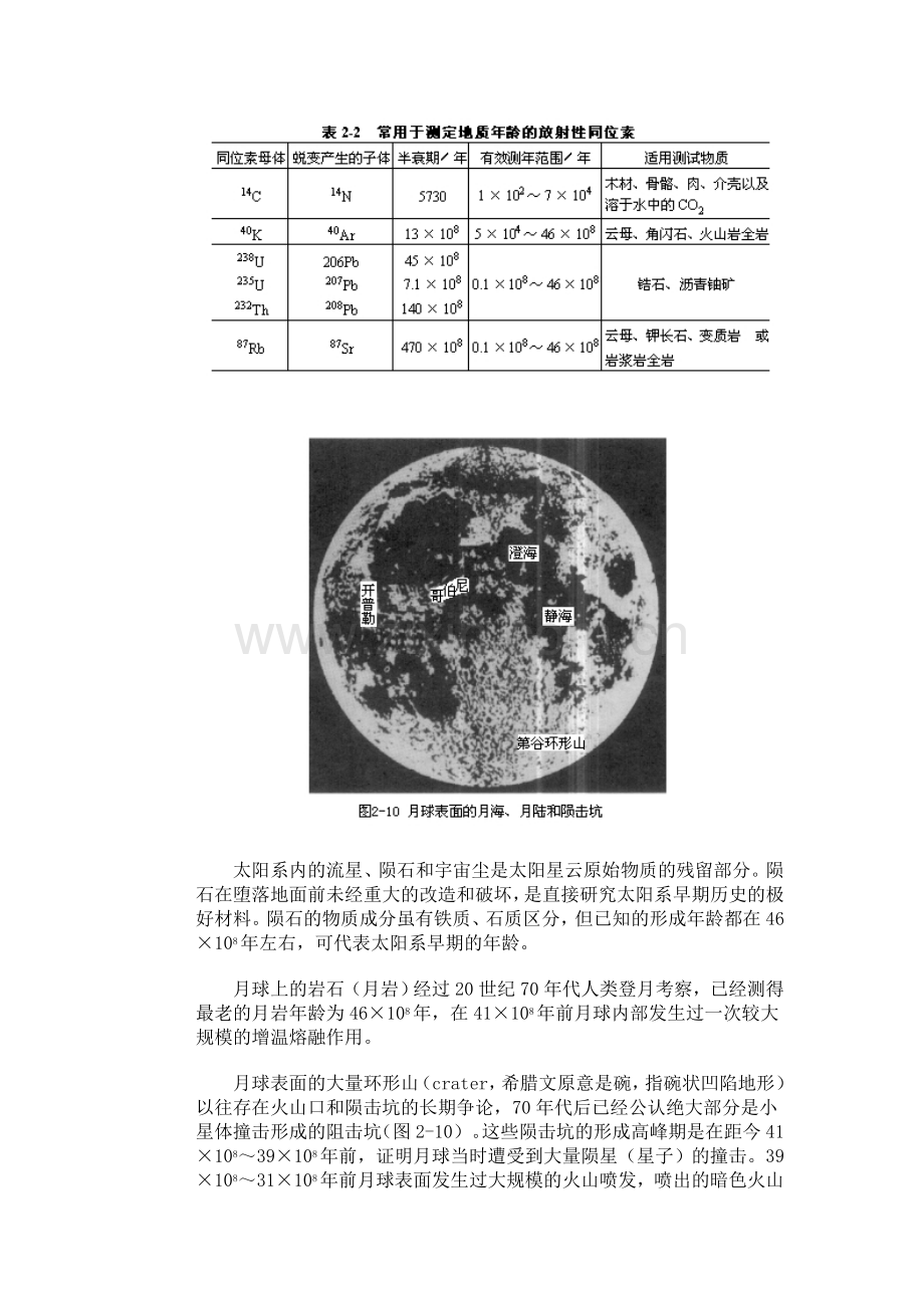 地球的起源与演化.doc_第2页