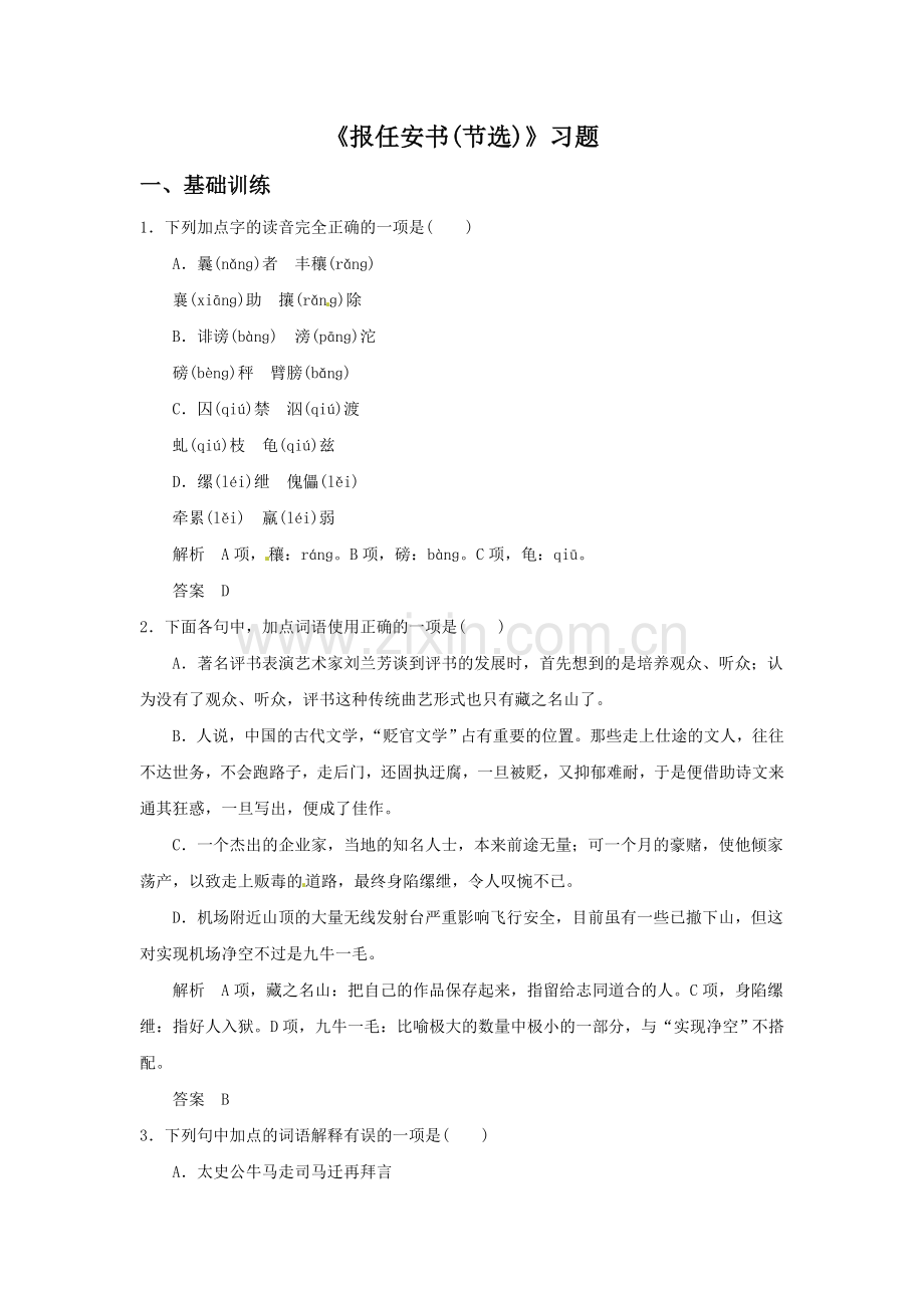 《报任安书(节选)》习题4.doc_第1页