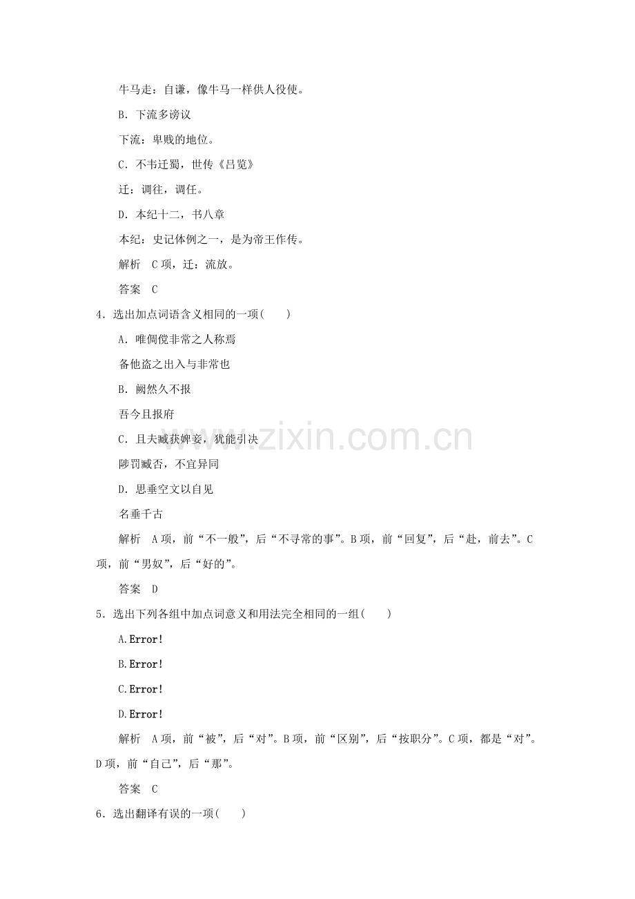 《报任安书(节选)》习题4.doc_第2页