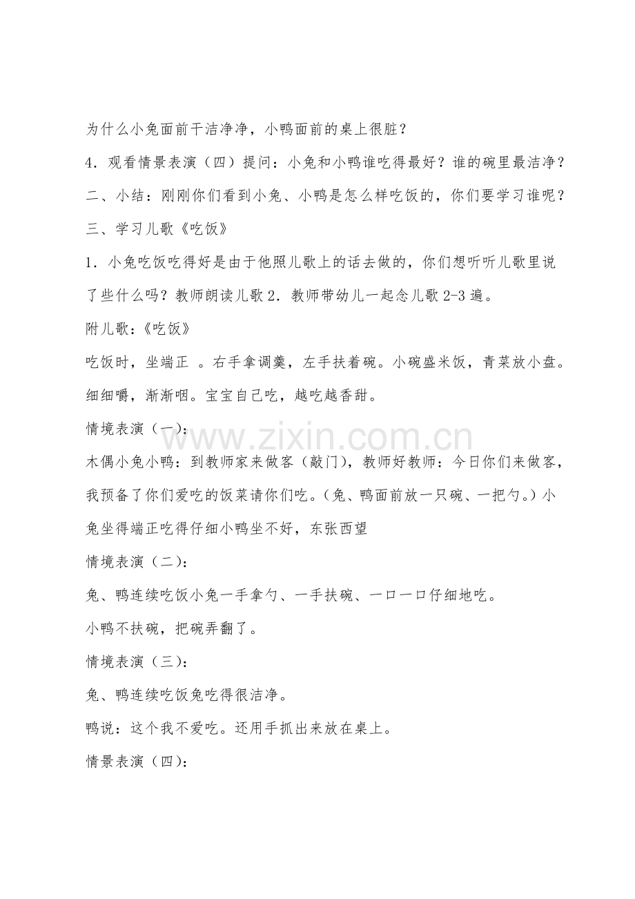 小班教育主题活动我会自己吃教案反思.docx_第2页