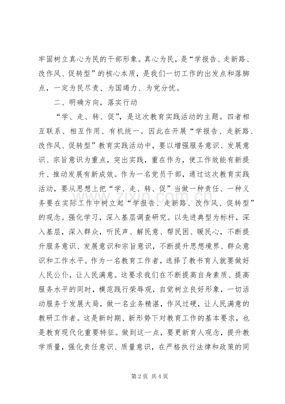学转促交流研讨发言稿.docx_第2页
