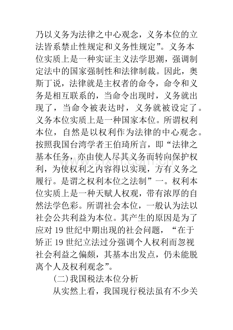 我国税法本位的实然与应然.docx_第2页