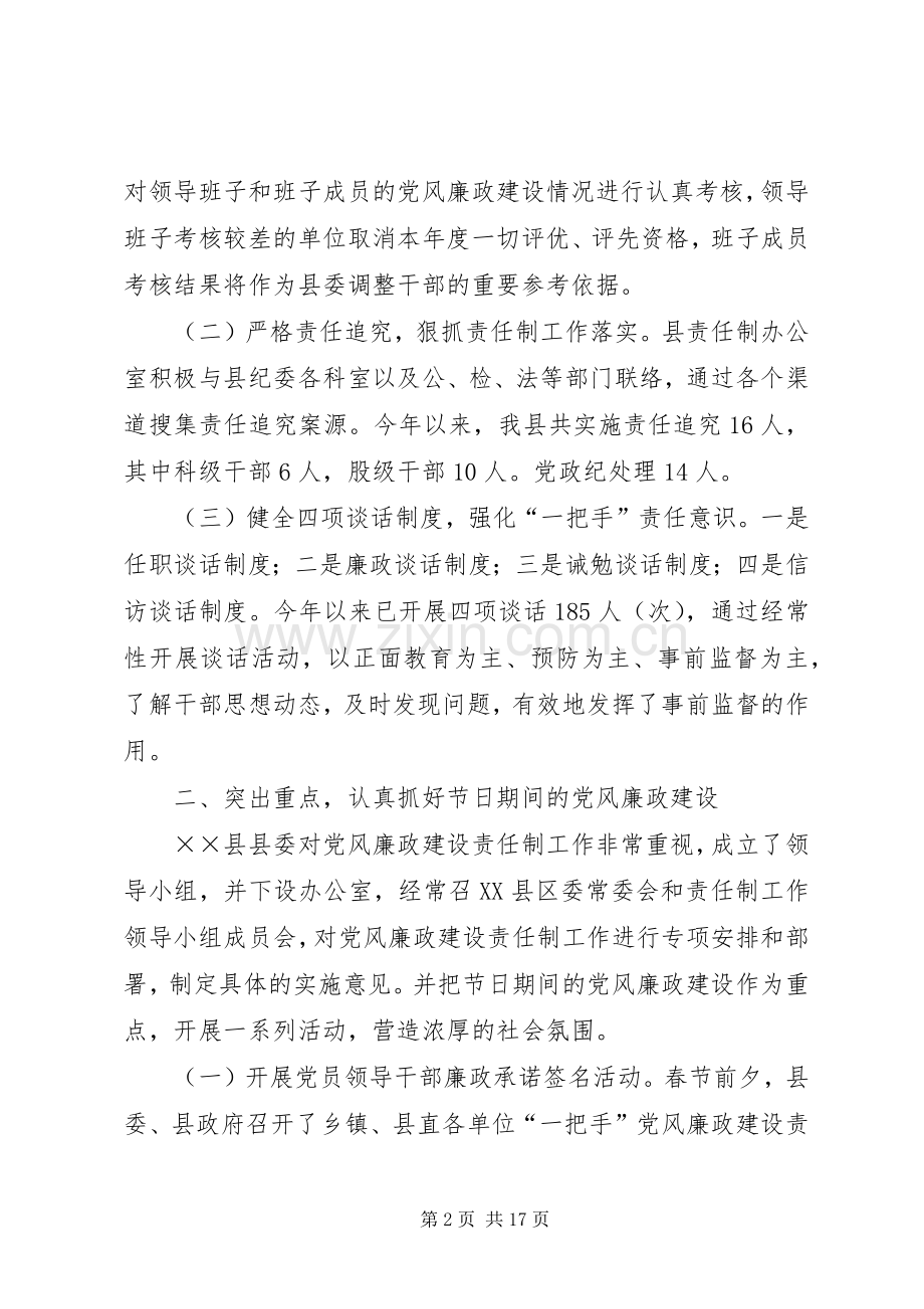 全市第四季度党风廉政建设责任制工作“一把手”汇报会议发言材料.docx_第2页