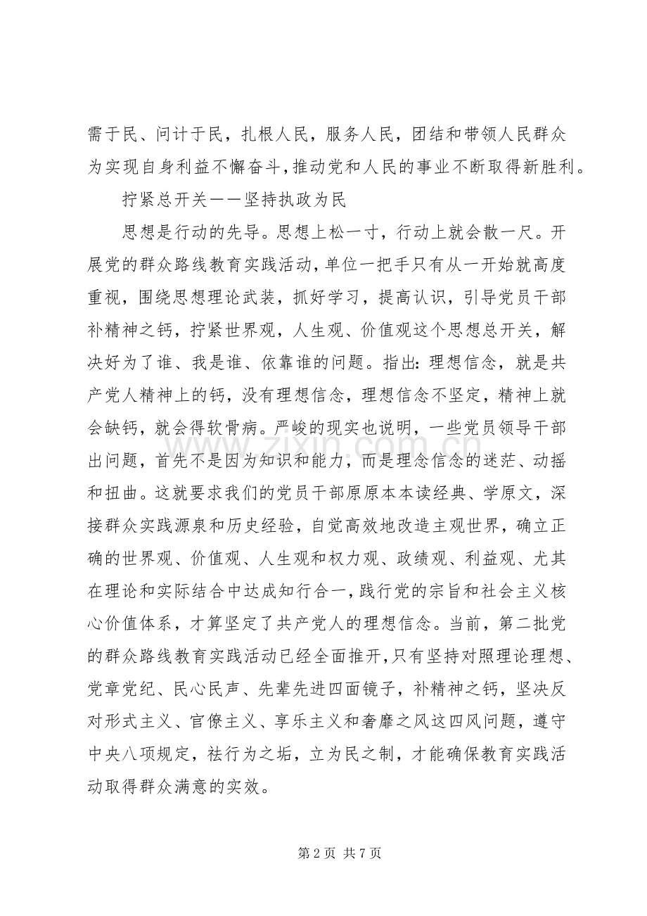 强化宗旨意识联系服务群众心得体会两篇.docx_第2页