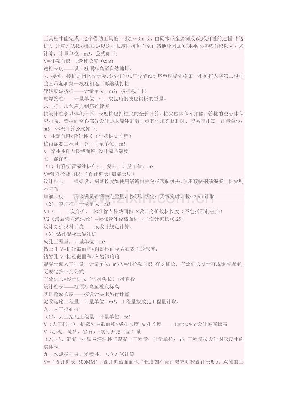 土建与水电全套计算规则1.doc_第2页