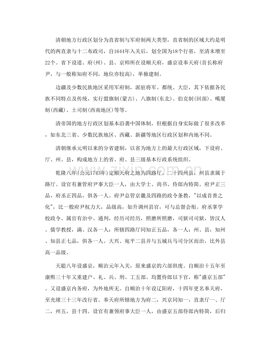 清朝兴盛时中国的行政区划.doc_第2页