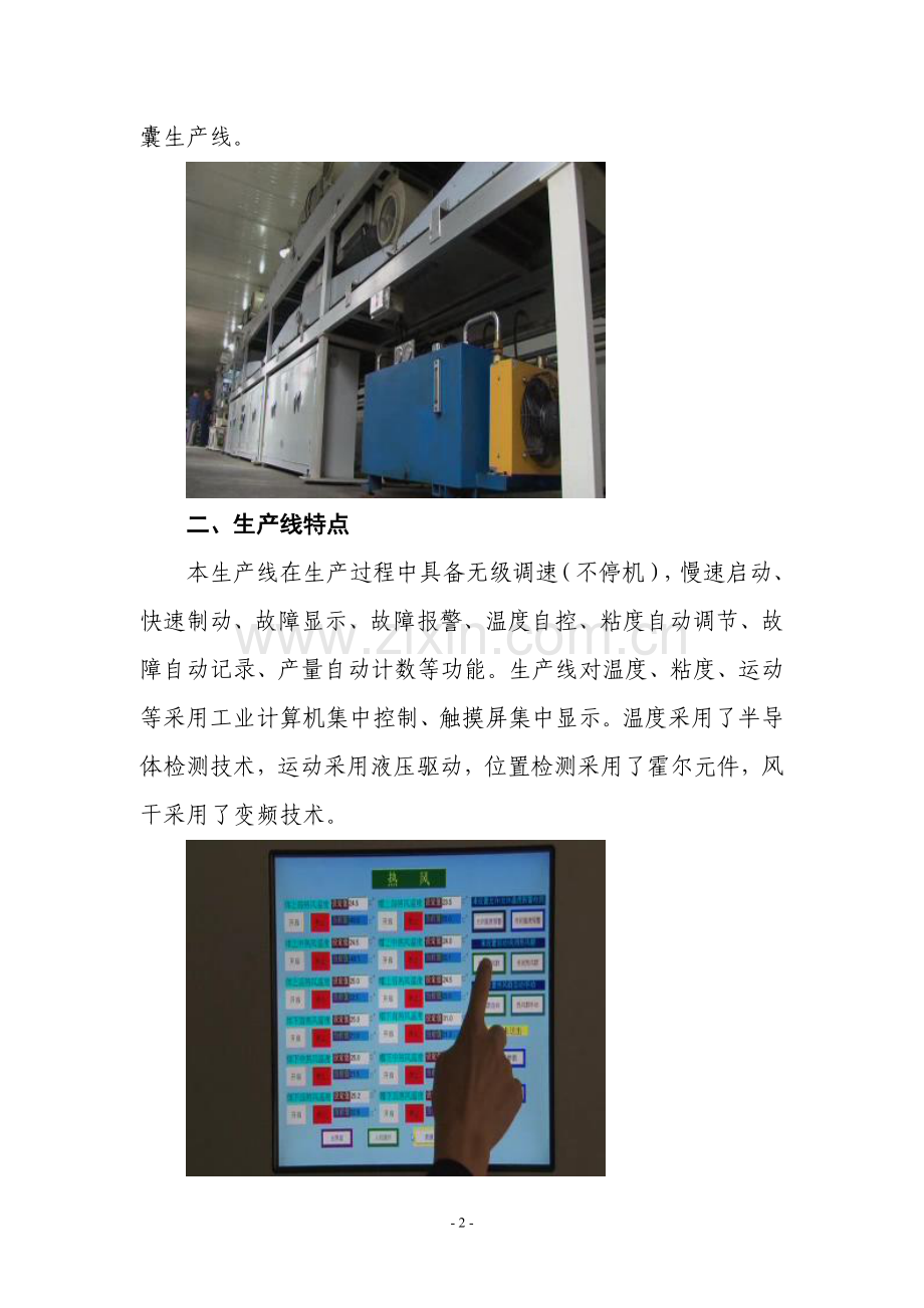 全自动硬质空心胶囊生产线.doc_第2页