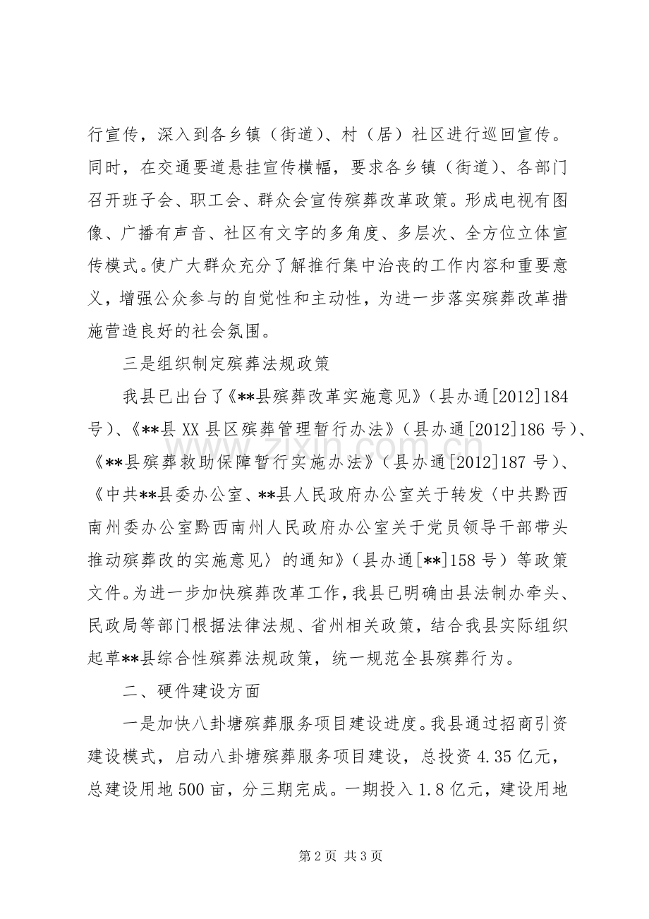 殡葬改革工作推进会表态发言.docx_第2页