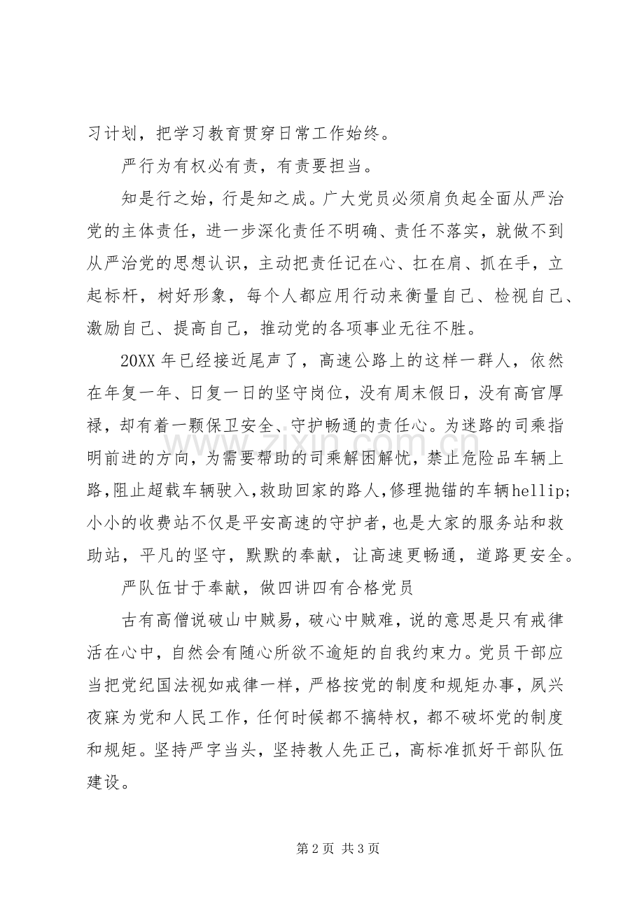 学习十八届六中全会精神心得体会：担负起全面从严治党的主体责任.docx_第2页
