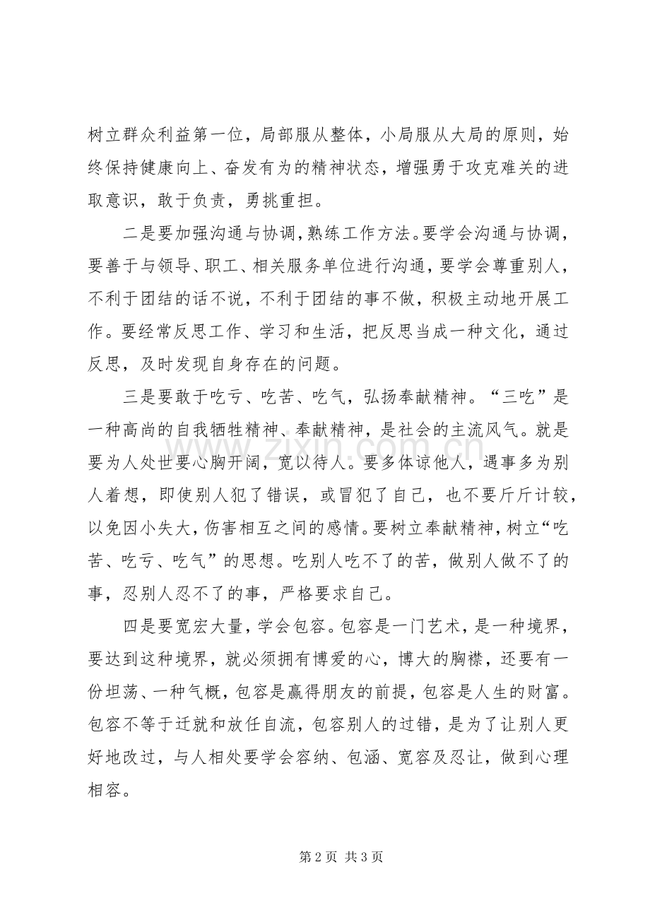 国家级自然保护区干部职工集中学习心得体会.docx_第2页