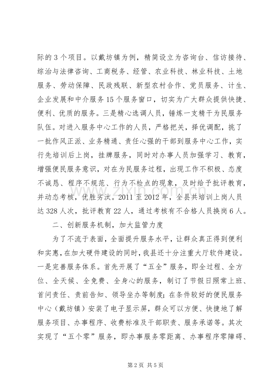 纪委便民服务做法与心得体会.docx_第2页