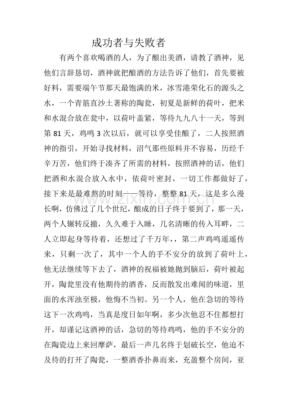 成功者与失败者.docx_第1页