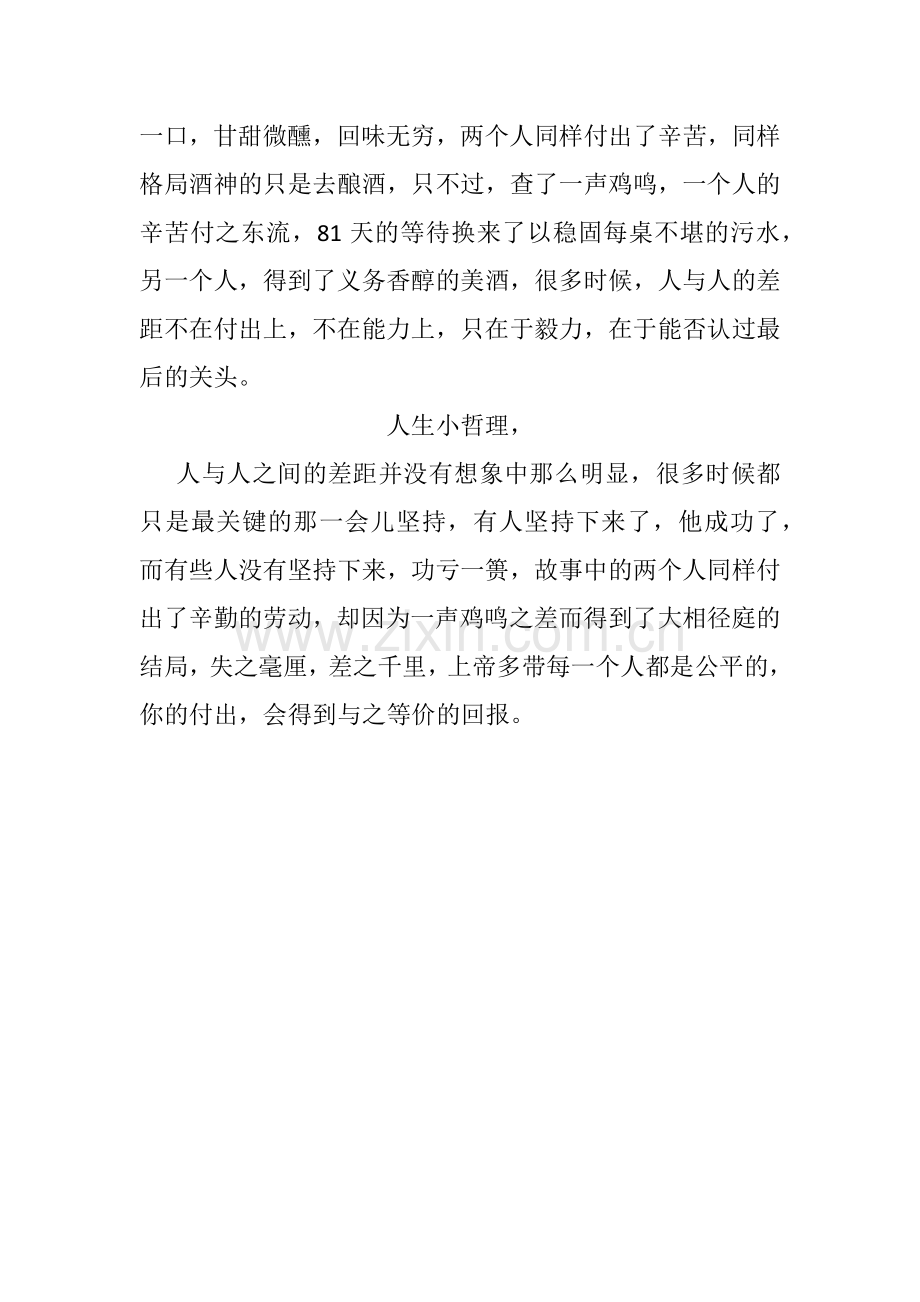 成功者与失败者.docx_第2页
