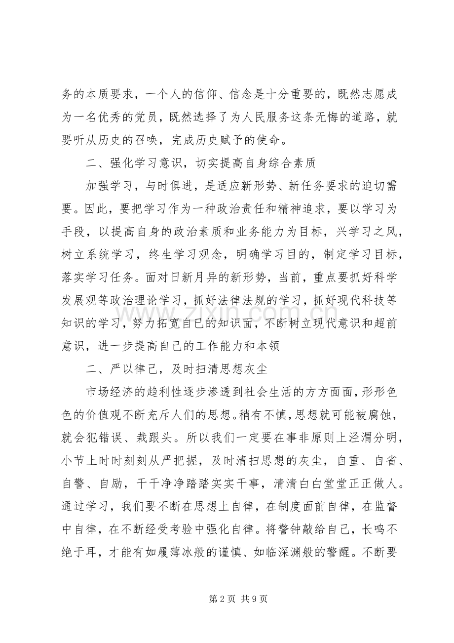 XX年党风廉政心得体会3篇.docx_第2页