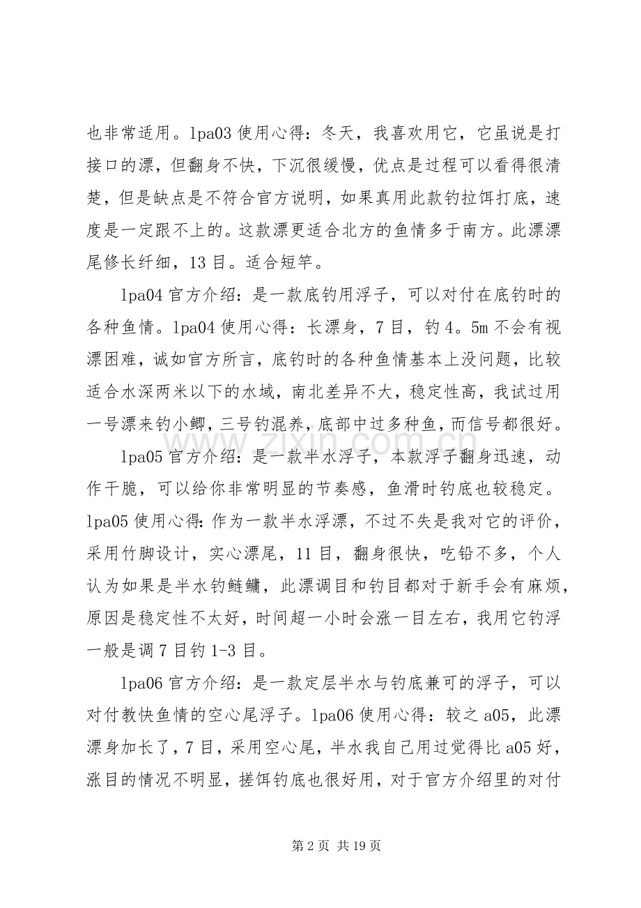 阿卢鱼漂的心得.docx_第2页