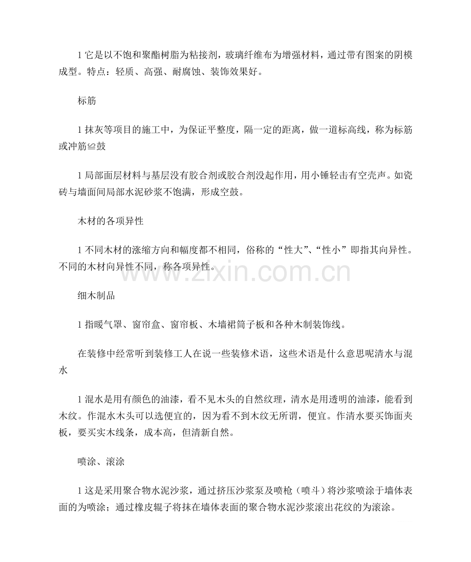施工特殊效果材料及施工做法术语.doc_第2页