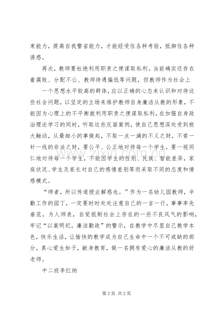 以案为镜教育心得体会(李红纳)[5篇范例].docx_第2页