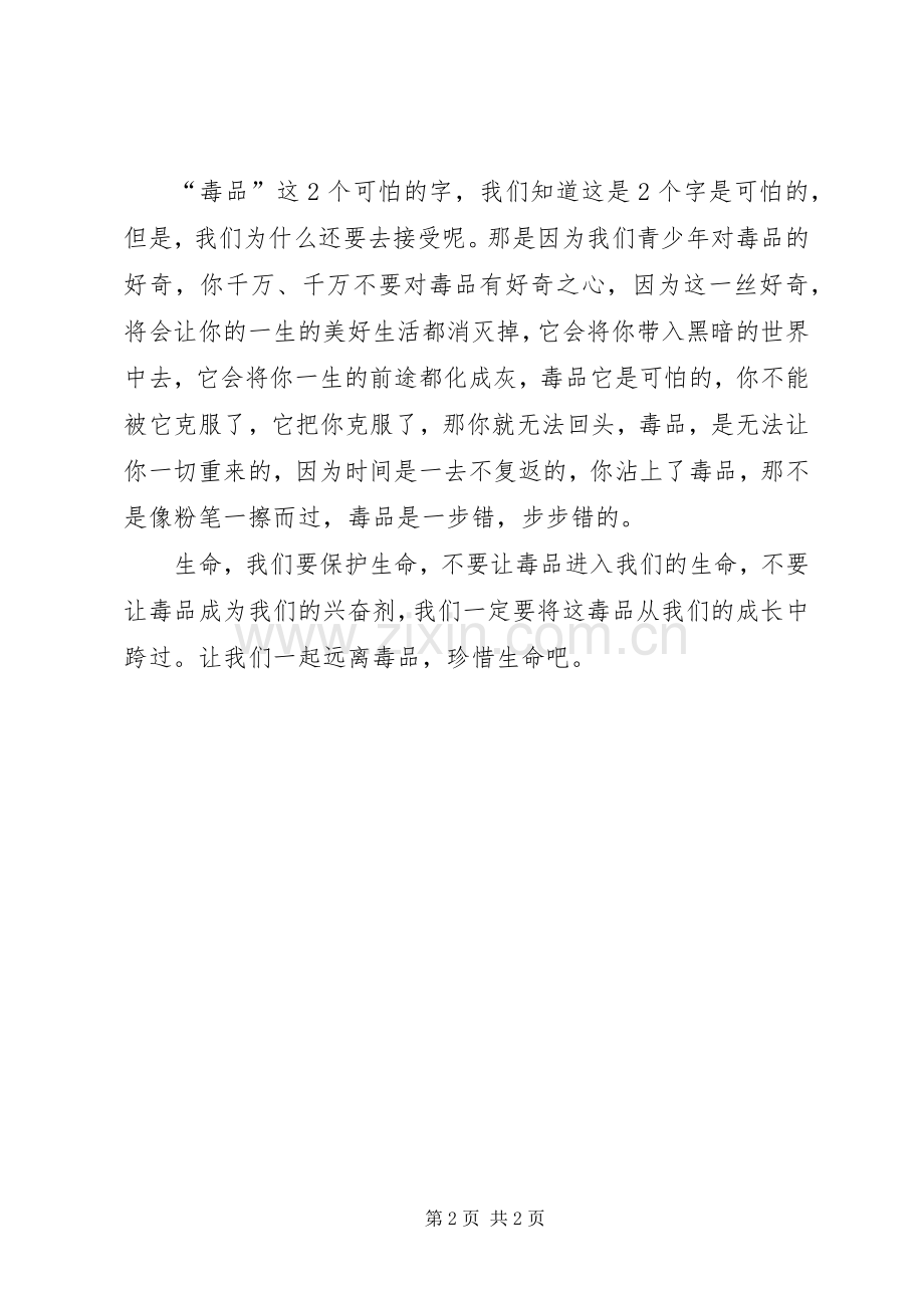 观《迷途归途》有感.docx_第2页