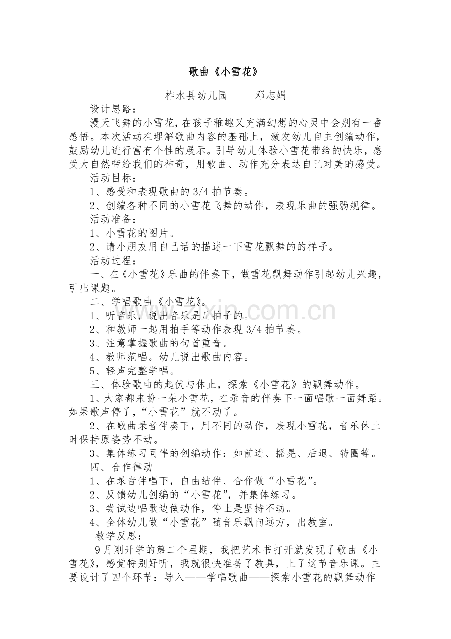 歌曲《小雪花》.doc_第1页