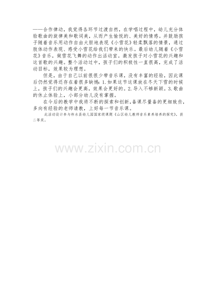 歌曲《小雪花》.doc_第2页