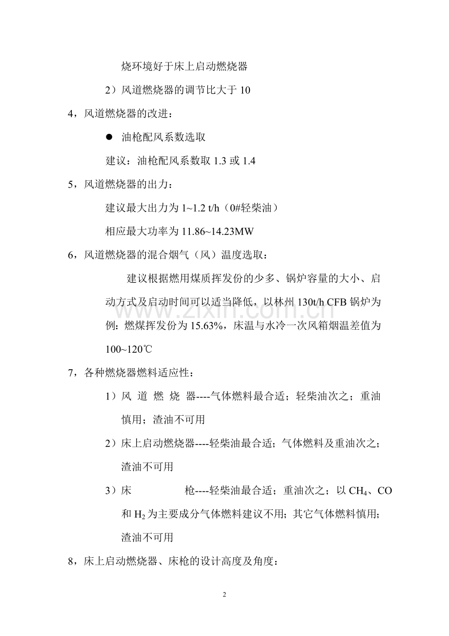 CFB锅炉燃烧系统的设计导则.doc_第2页