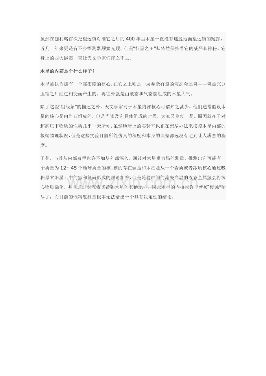 木星的四大谜案.doc_第2页