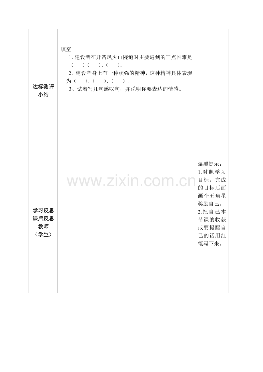 五年级把铁路修到拉萨去2导学案.doc_第2页