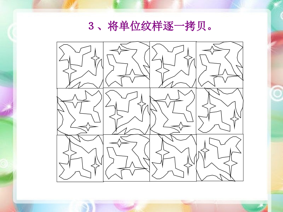 装饰布纹样的绘画步骤.ppt_第2页