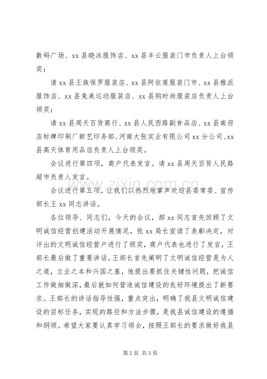 文明诚信经营户表彰大会主持词.docx_第2页