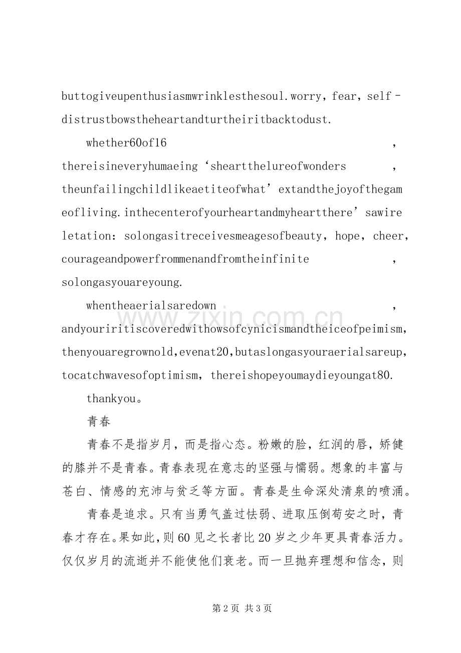 写作范文-《英语演讲稿》.docx_第2页